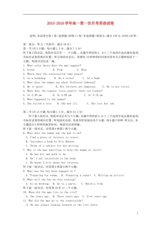河北省邯郸市大名县第一中学2015_2016学年高一英语上学期第一次月考试题