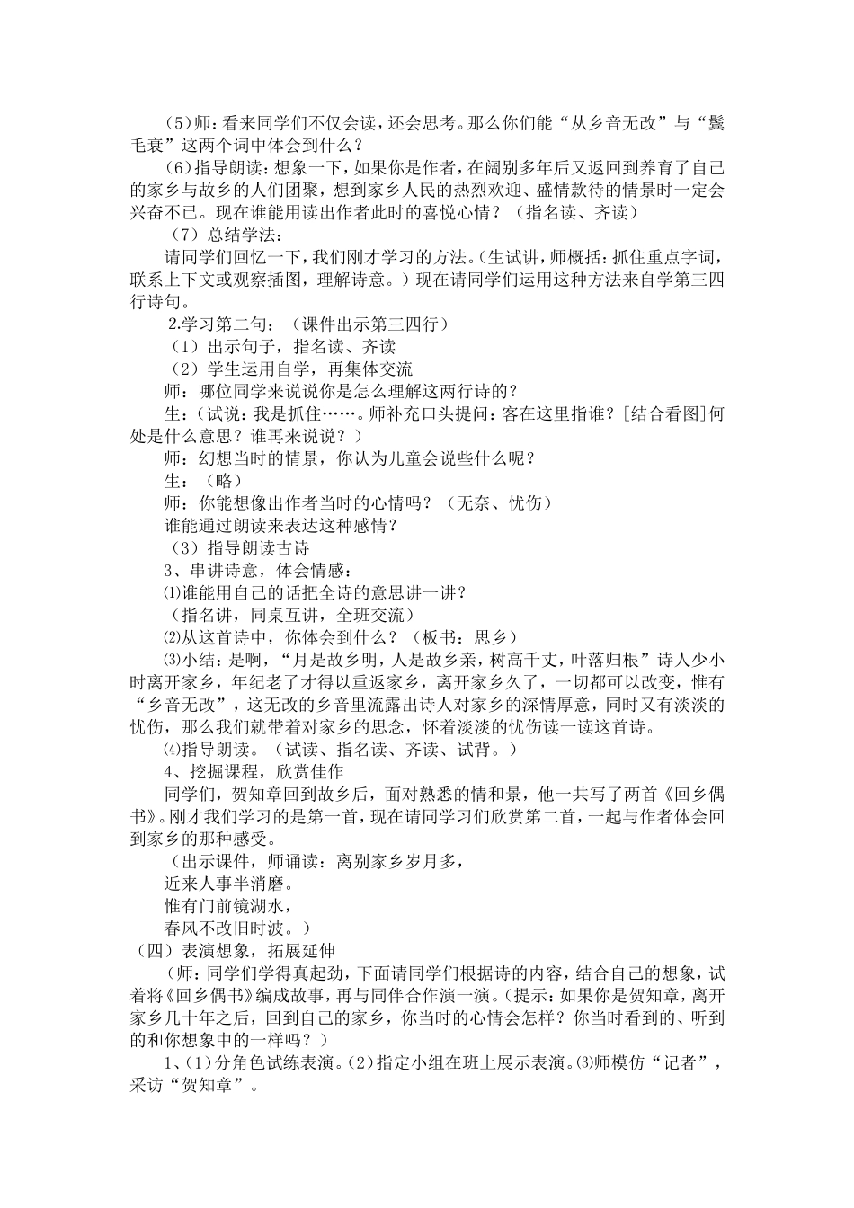 四板块友情乡情_第2页