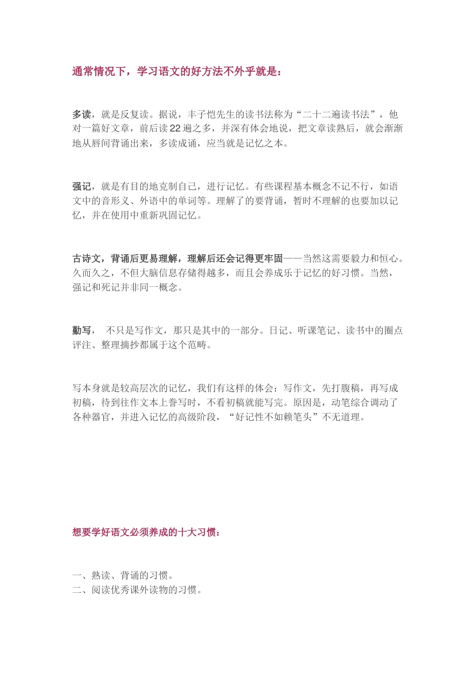 语文学习方法_第1页