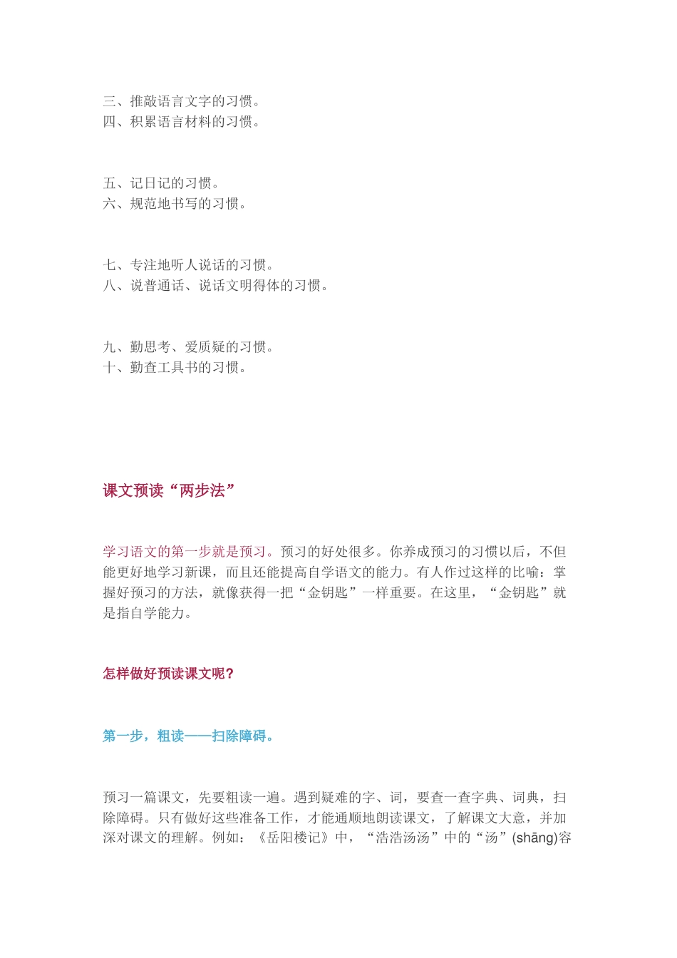 语文学习方法_第2页