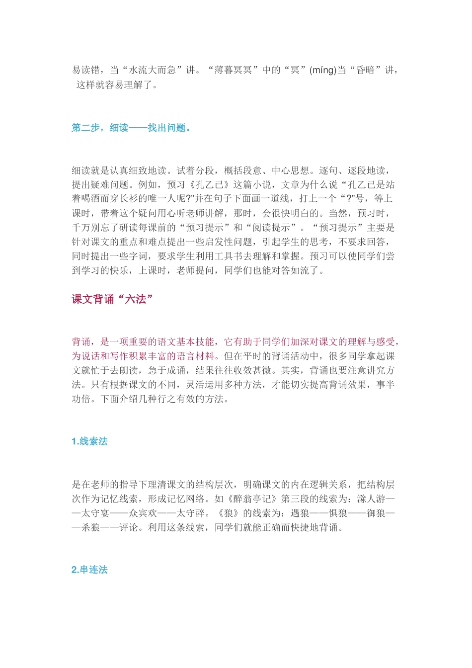 语文学习方法_第3页