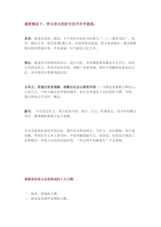 语文学习方法