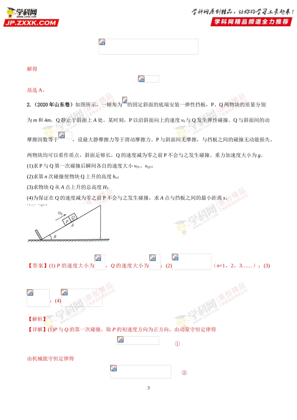 模型15碰撞（解析版）_第3页