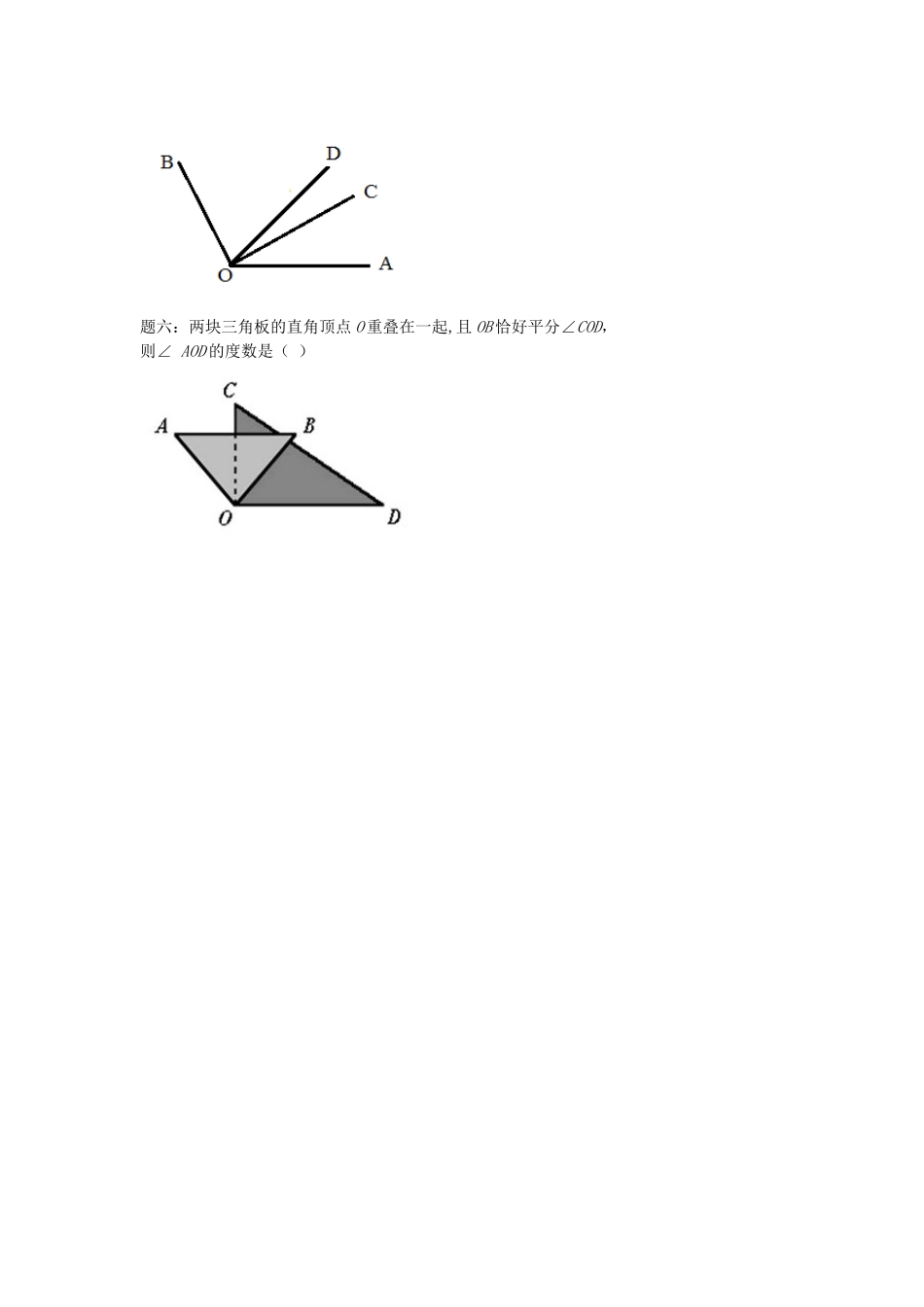 山东省冠县武训高级中学七年级数学上册两类角度计算问题同步练习1_第2页