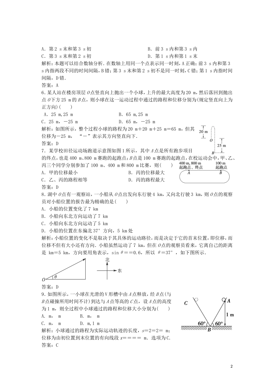 河北省衡水市景县梁集中学2015_2016学年高一物理1.2时间和位移同步练习_第2页