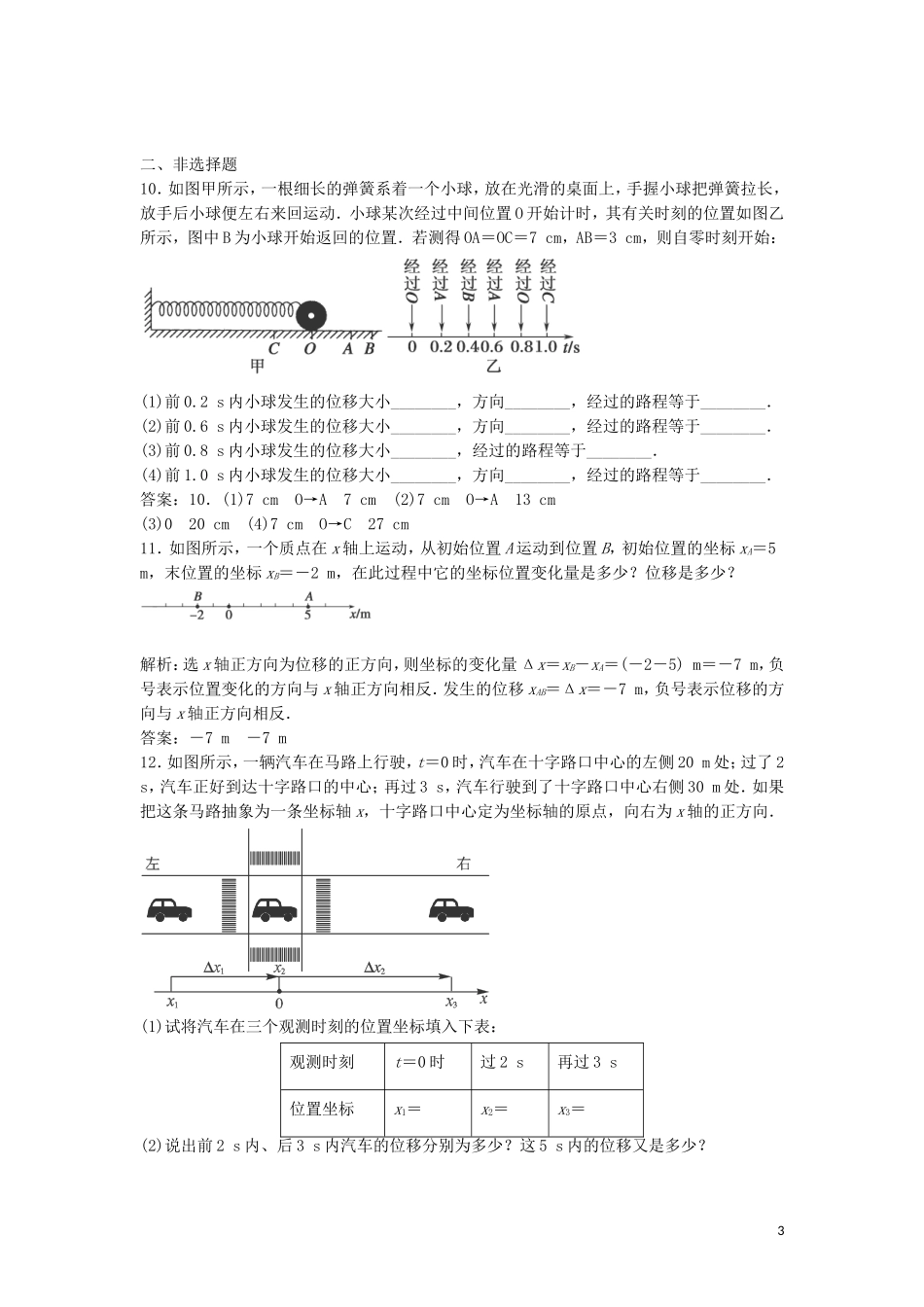 河北省衡水市景县梁集中学2015_2016学年高一物理1.2时间和位移同步练习_第3页