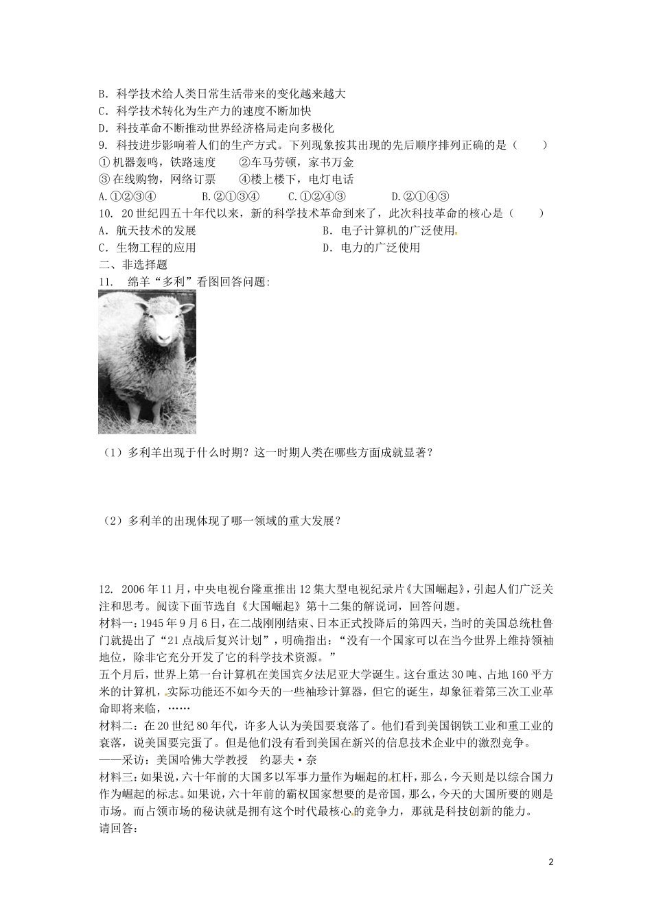 上海市浦东新区清流中学九年级历史下册8.17第三次科技革命练习新人教版_第2页