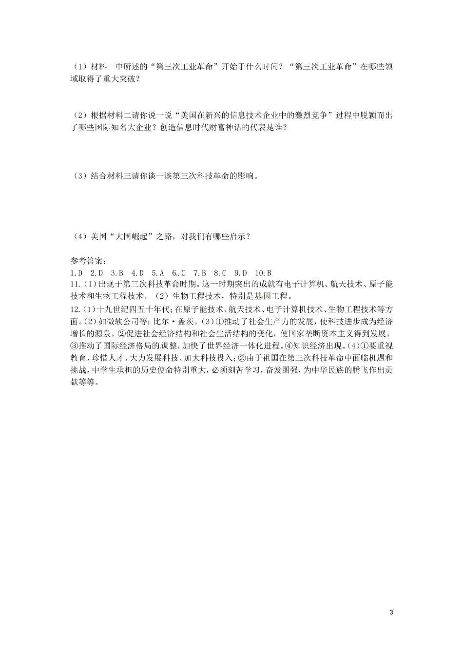 上海市浦东新区清流中学九年级历史下册8.17第三次科技革命练习新人教版_第3页