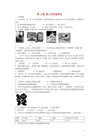 上海市浦东新区清流中学九年级历史下册8.17第三次科技革命练习新人教版