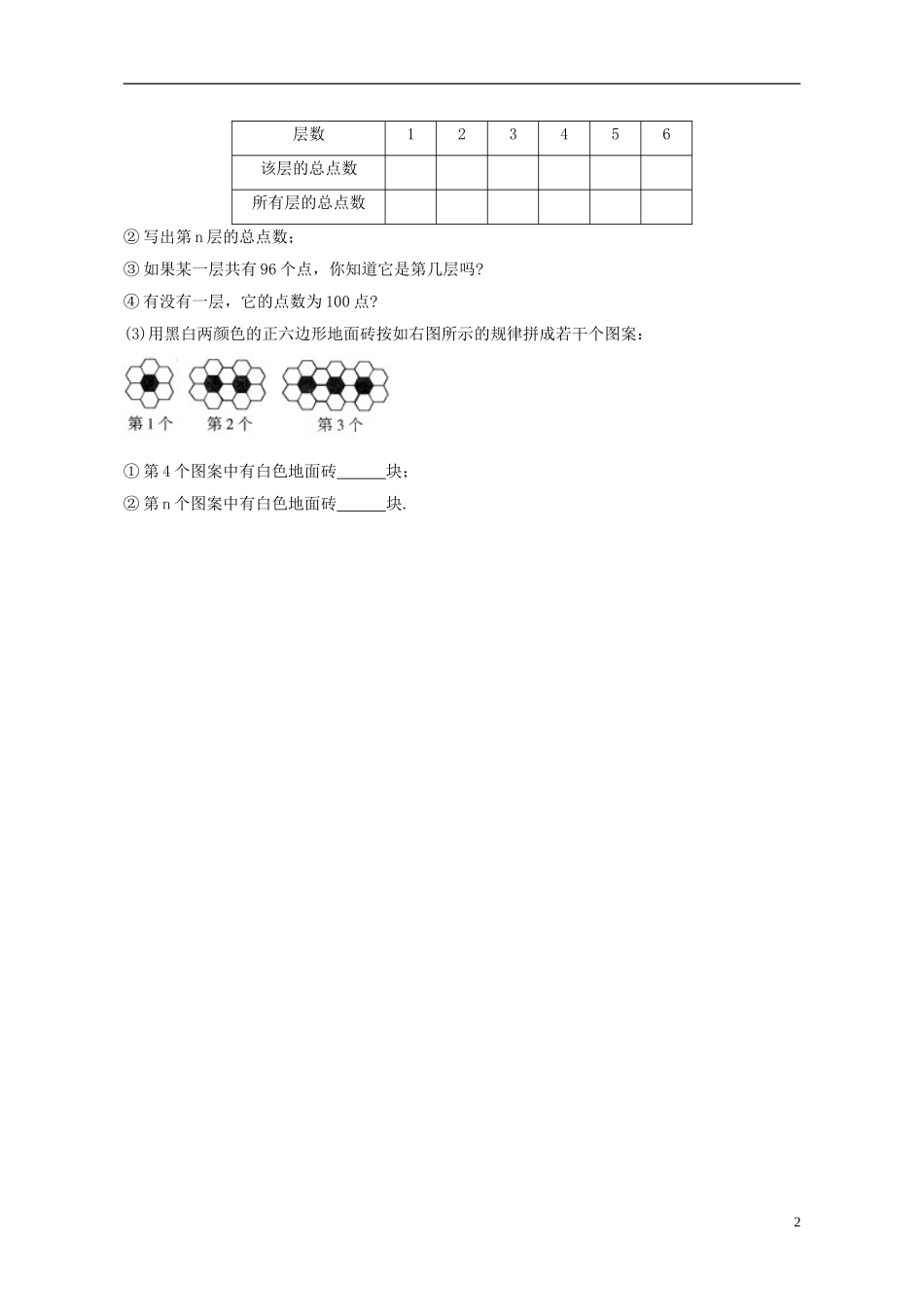 2015秋七年级数学上册3.4整式的加减练习无答案新版北师大版_第2页