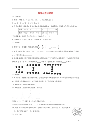 2015秋七年级数学上册3.4整式的加减练习无答案新版北师大版