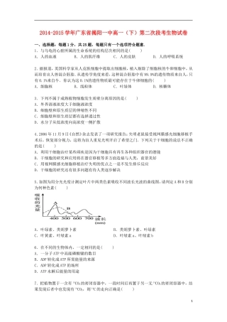 广东省揭阳一中2014_2015学年高一生物下学期第二次段考试卷含解析
