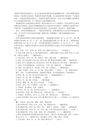 初中文言文虚词总结