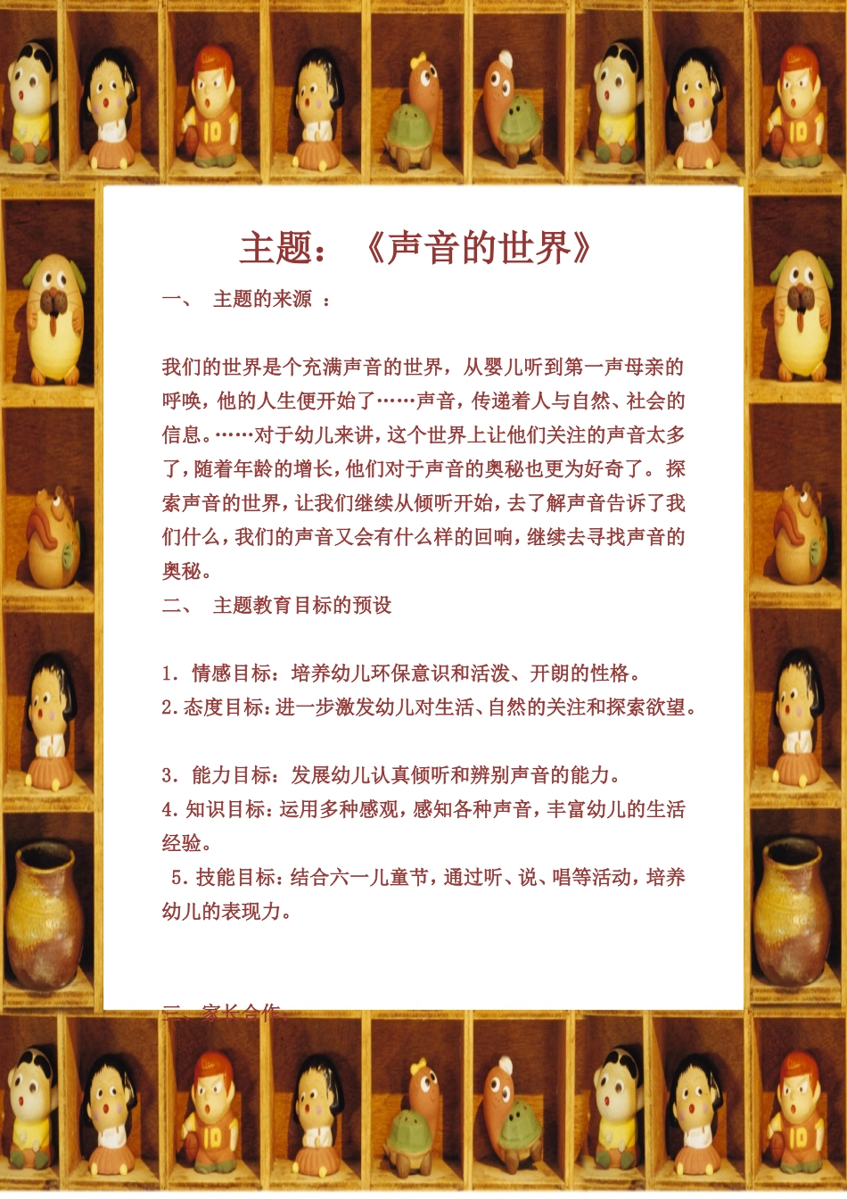 主题活动声音的世界_第1页