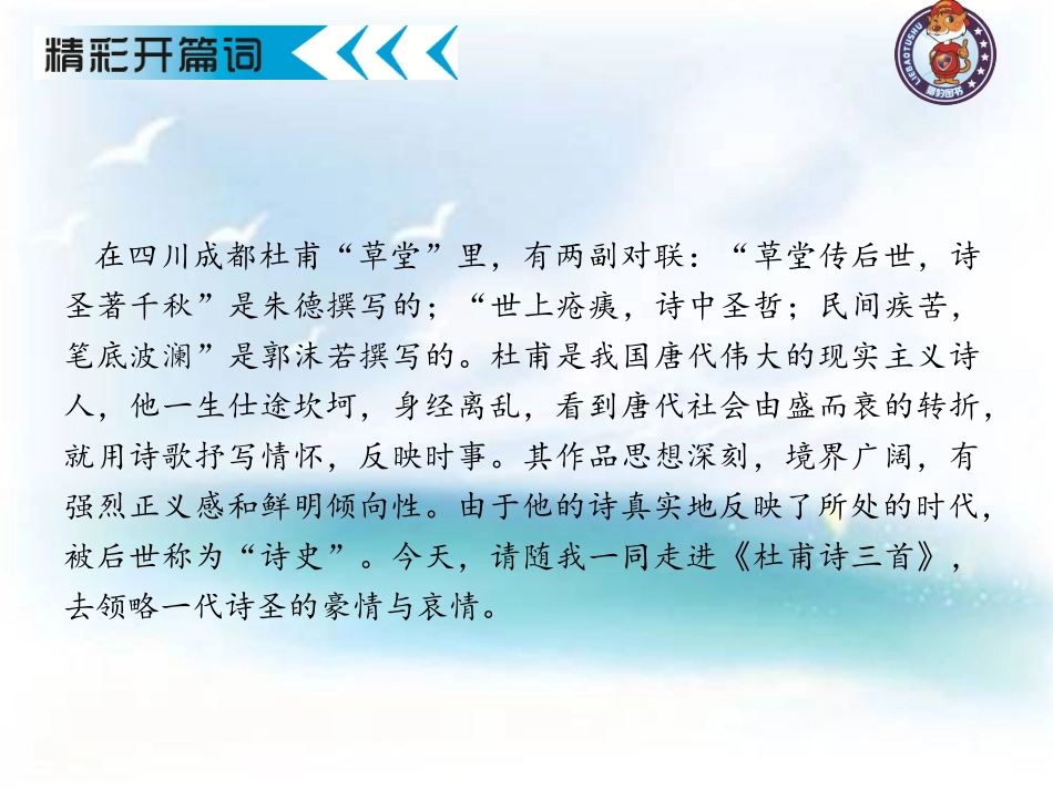 ．杜甫诗三首_第2页