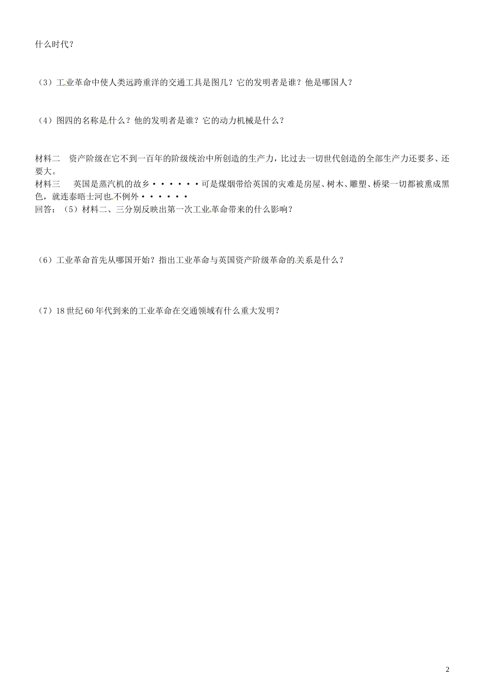 内蒙古鄂尔多斯市东胜区培正中学九年级历史上册4.14“蒸汽时代”的到来练习无答案新人教版_第2页