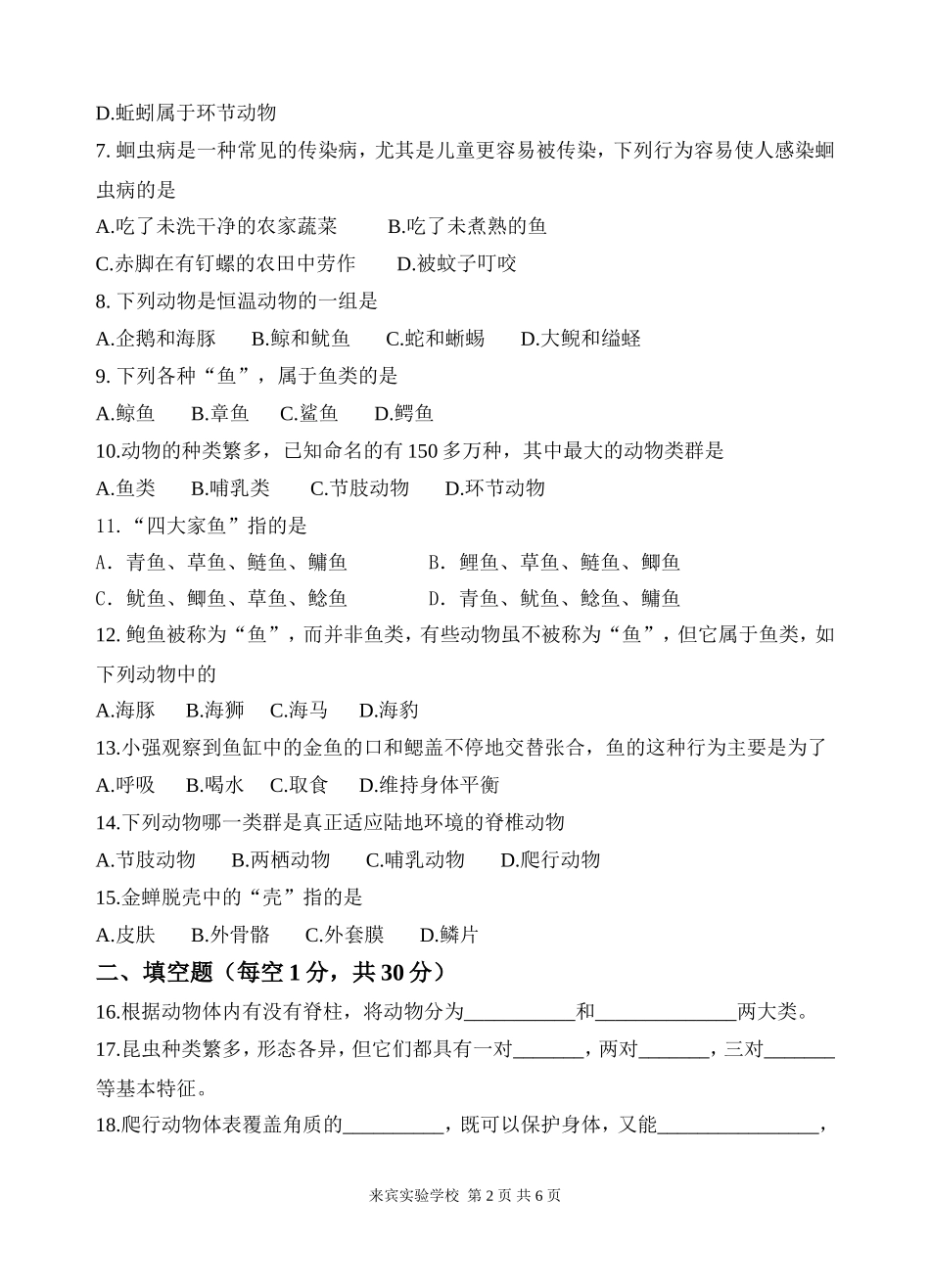 2015年秋八上（第一章）生物9月考试题_第2页