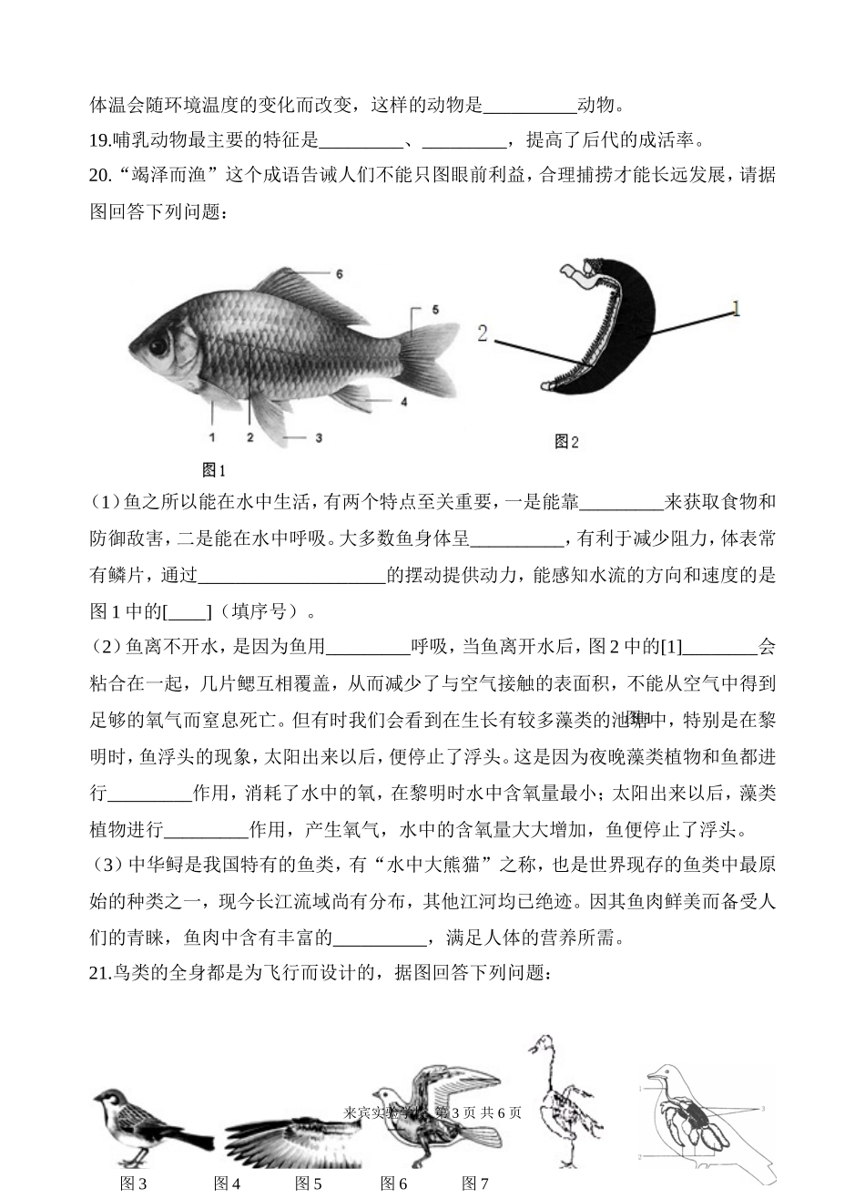2015年秋八上（第一章）生物9月考试题_第3页