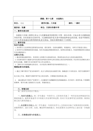 第十七课内战烽火教学设计