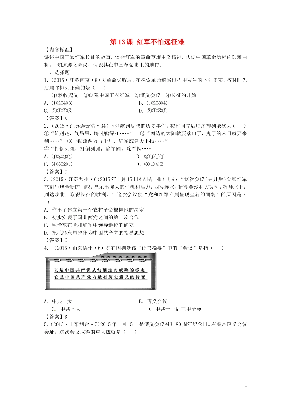 八年级历史上册第13课红军不怕远征难练习1新人教版_第1页