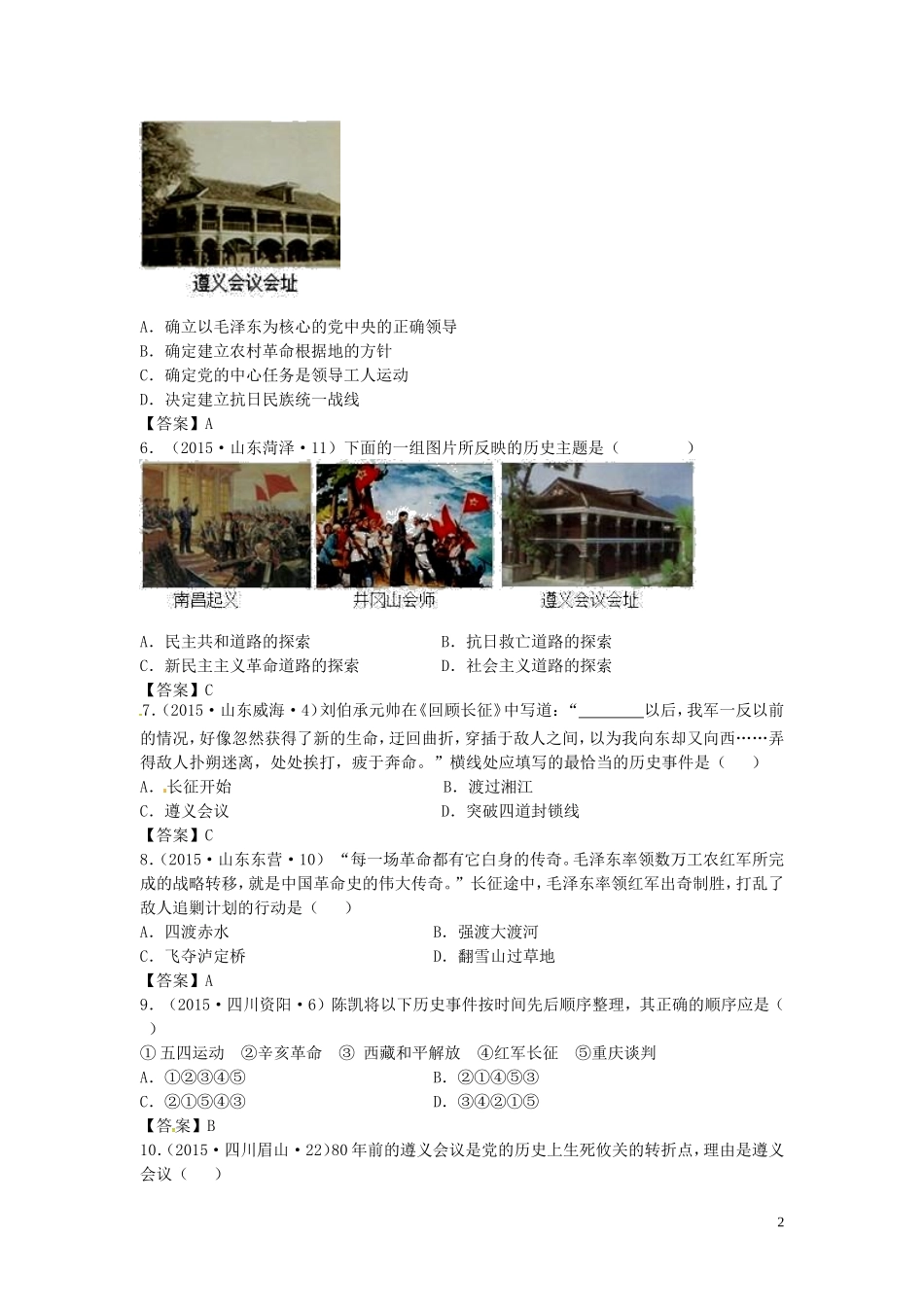 八年级历史上册第13课红军不怕远征难练习1新人教版_第2页
