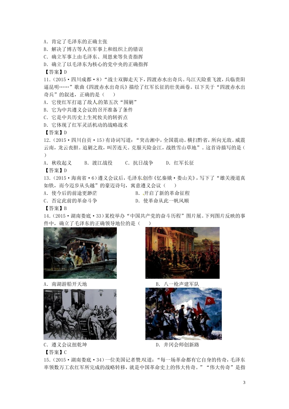 八年级历史上册第13课红军不怕远征难练习1新人教版_第3页