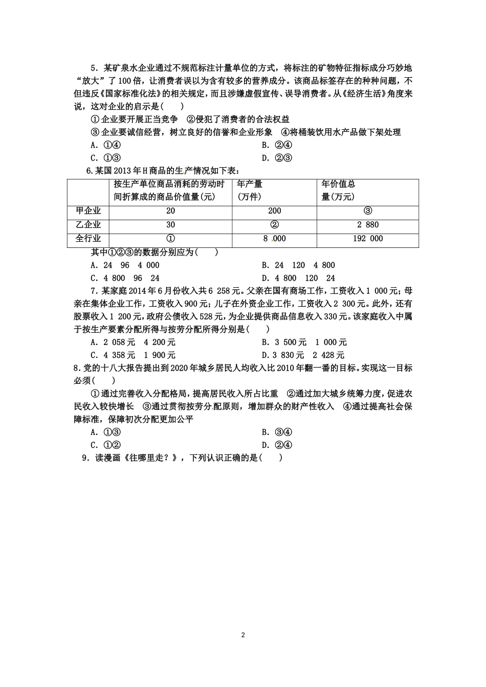 高一政治第三次月考试题_第2页