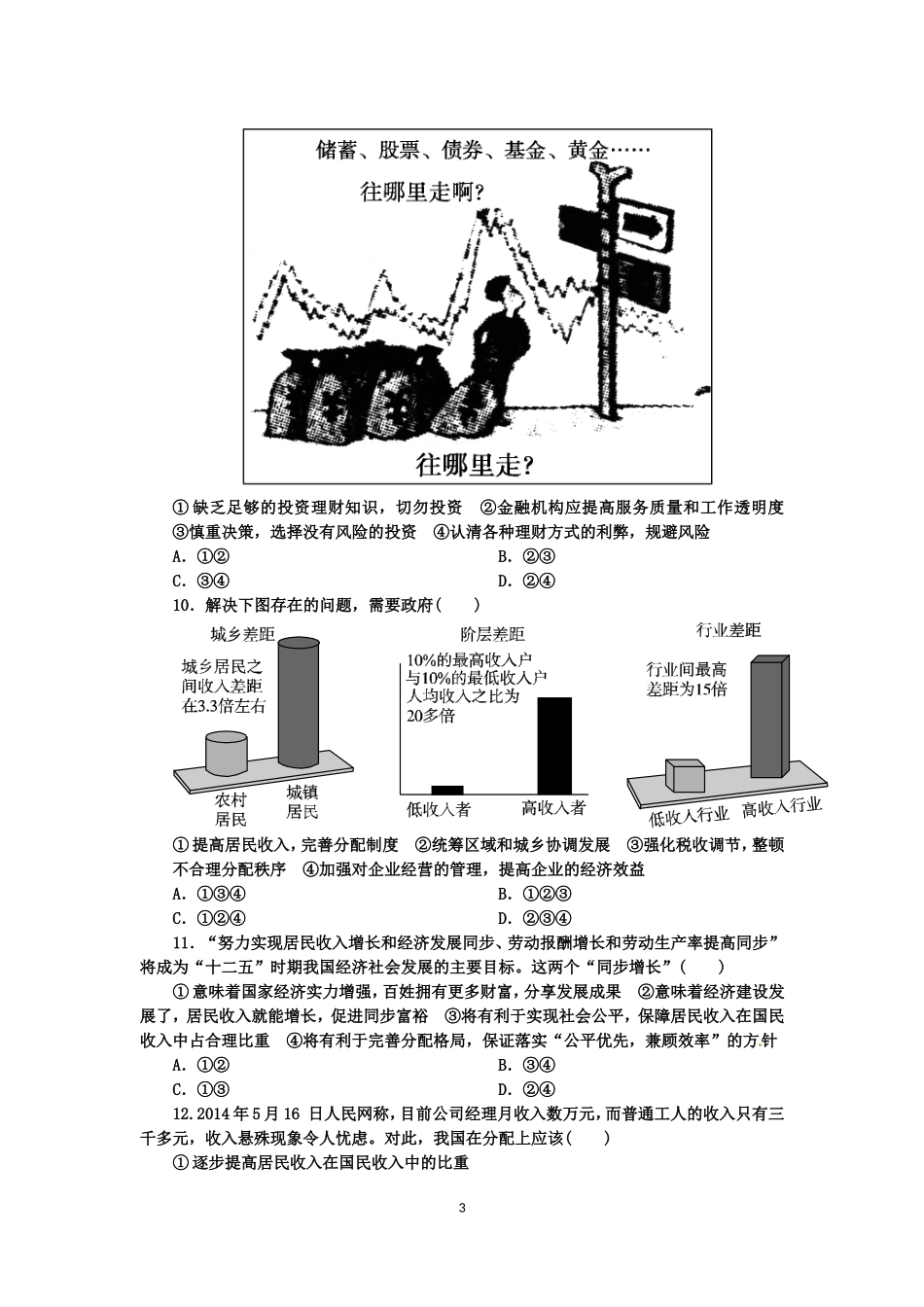 高一政治第三次月考试题_第3页