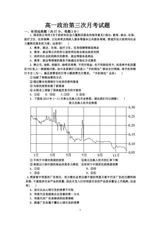 高一政治第三次月考试题