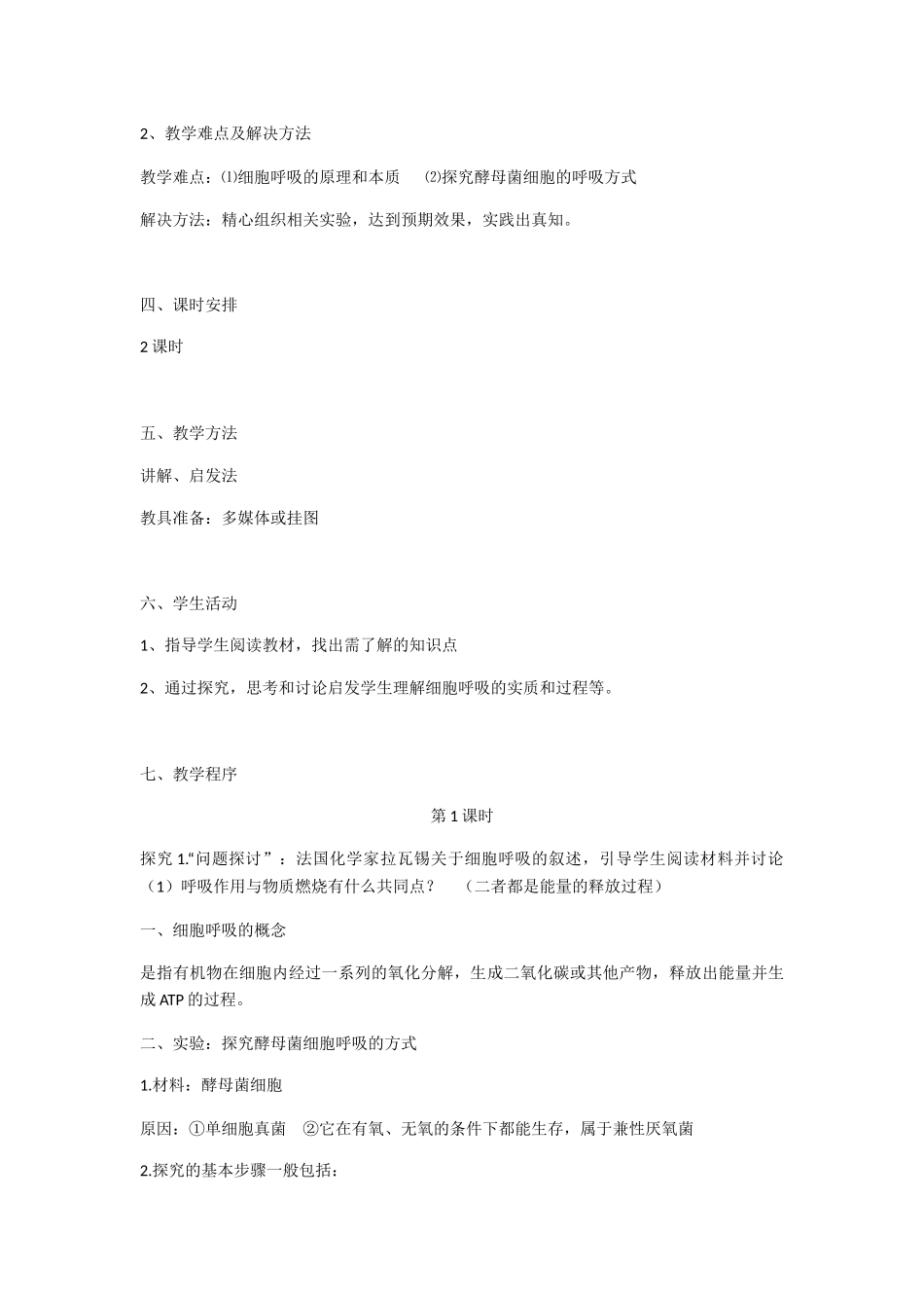 细胞呼吸的原理和应用（教学设计）_第2页