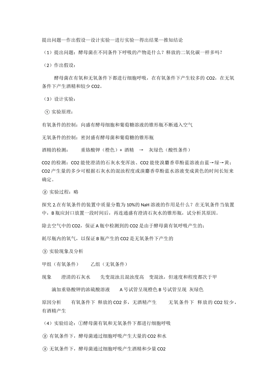 细胞呼吸的原理和应用（教学设计）_第3页