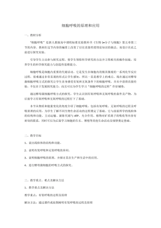 细胞呼吸的原理和应用（教学设计）