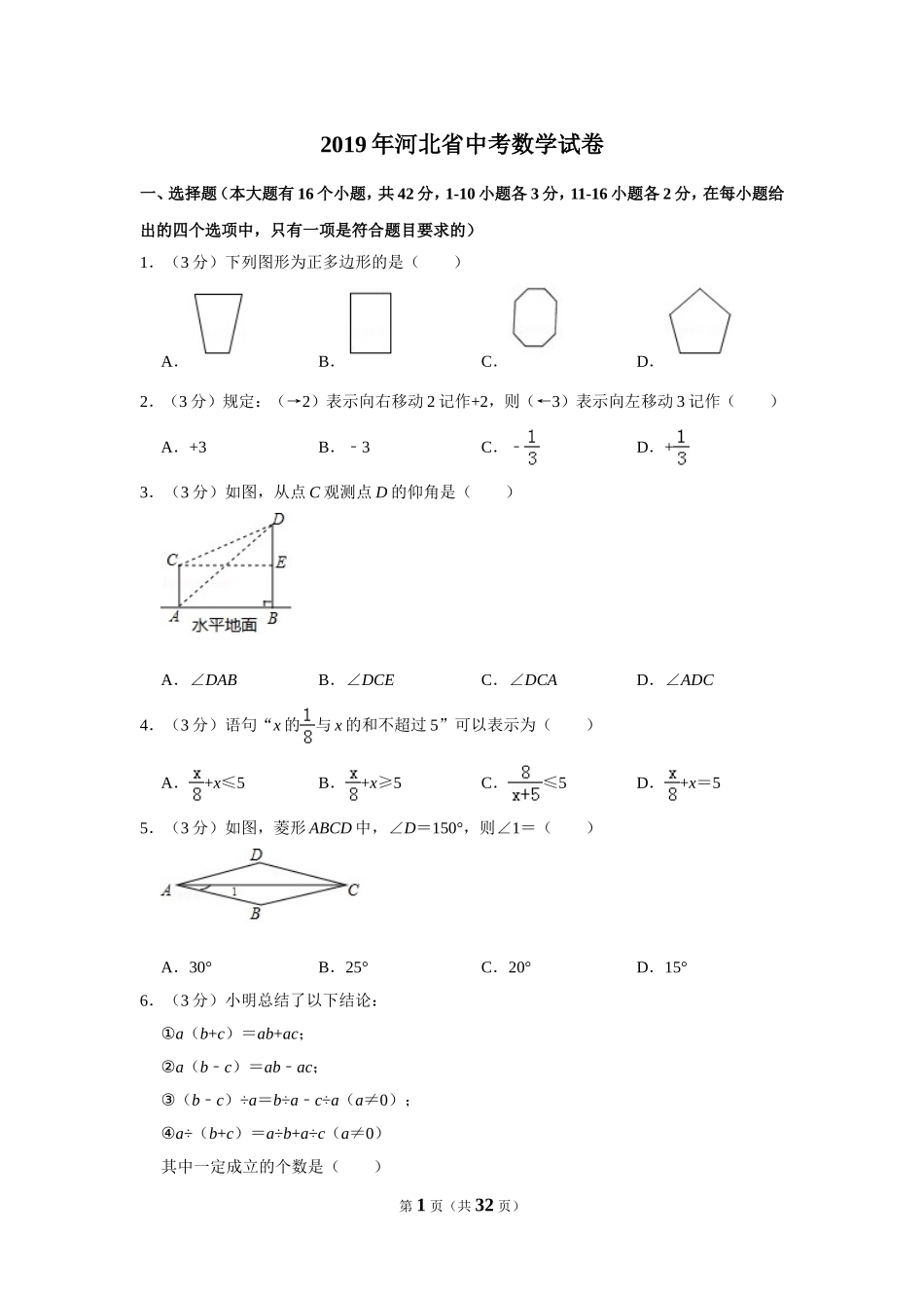 2019河北省中考数学试卷_第1页