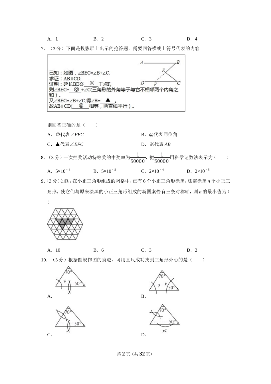 2019河北省中考数学试卷_第2页