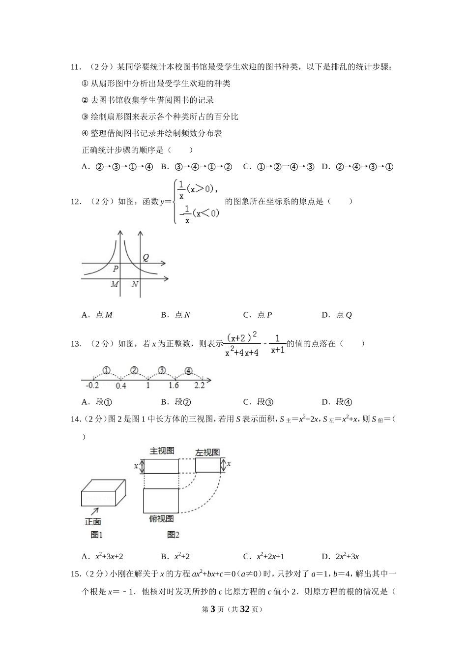 2019河北省中考数学试卷_第3页