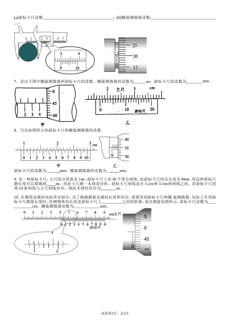 螺旋测微器与游标卡尺_第2页