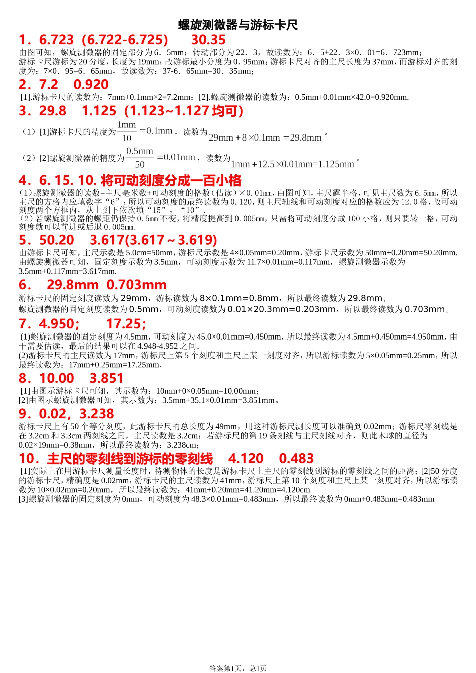 螺旋测微器与游标卡尺_第3页