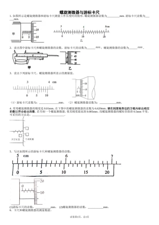 螺旋测微器与游标卡尺