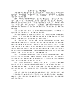 多媒体技术与小学数学教学