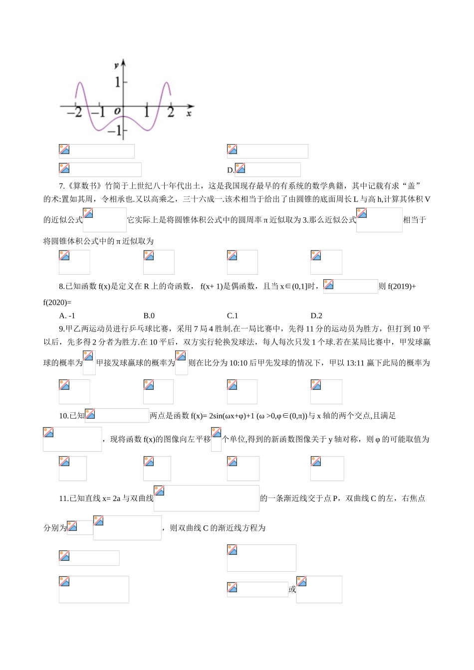 河北省衡水中学2019-2020年高三下学期第十次调研考试数学理科（word版，含解析）(1)_第2页