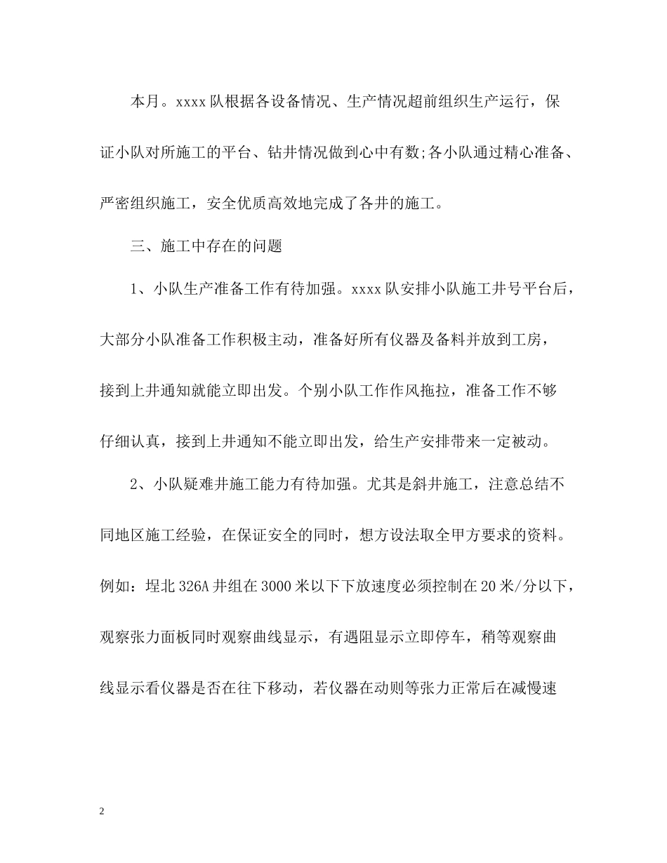 月度班组工作总结_第2页
