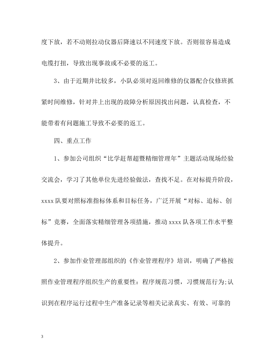 月度班组工作总结_第3页