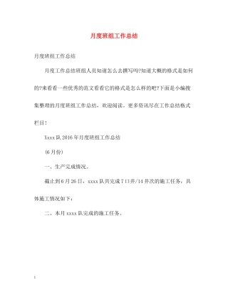 月度班组工作总结