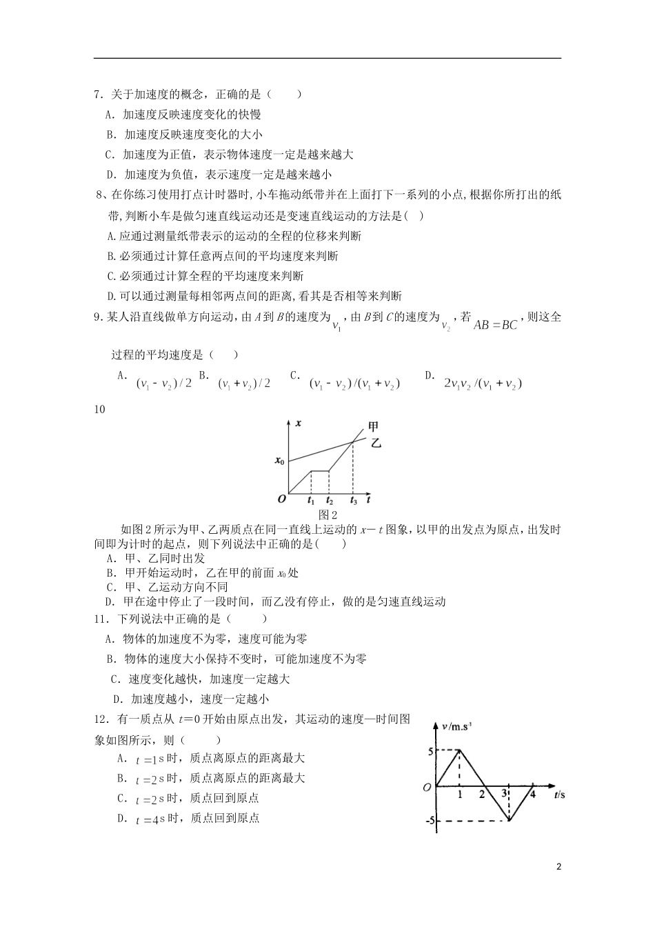 河南省周口中英文学校2015_2016学年高一物理上学期第一次考试试题_第2页