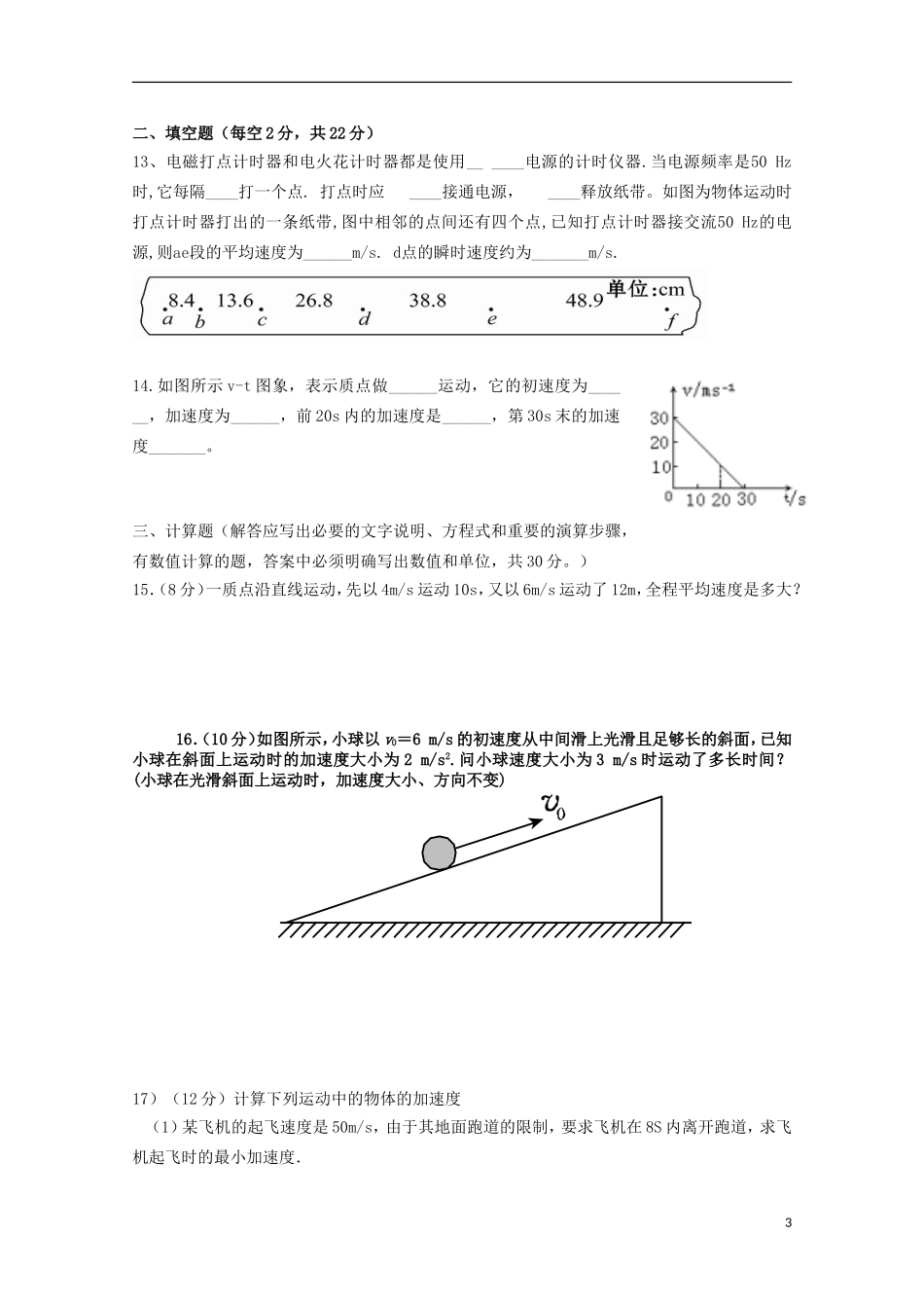 河南省周口中英文学校2015_2016学年高一物理上学期第一次考试试题_第3页