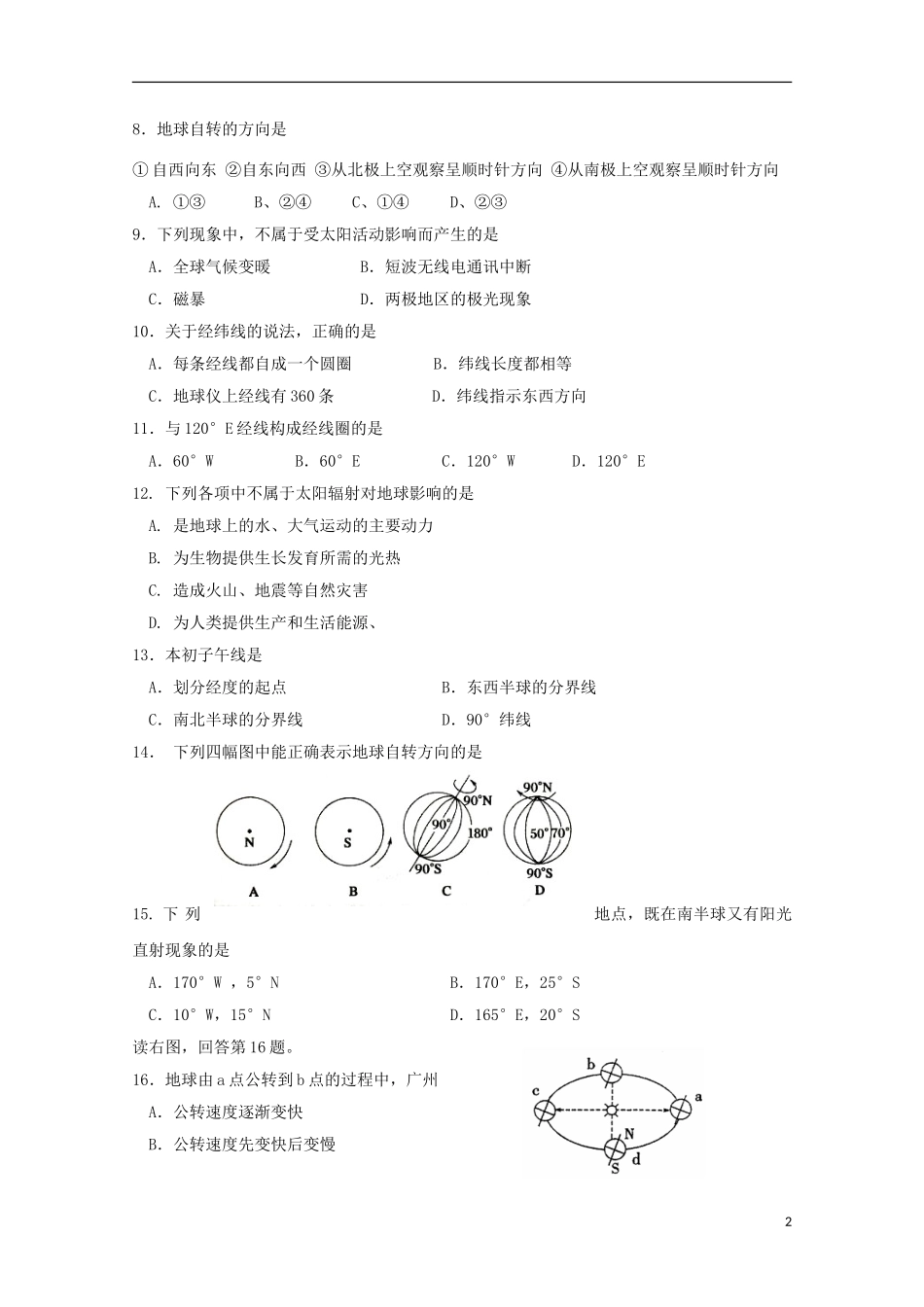 内蒙古杭锦后旗奋斗中学2015_2016学年高一地理上学期9月质量检测考试试题_第2页