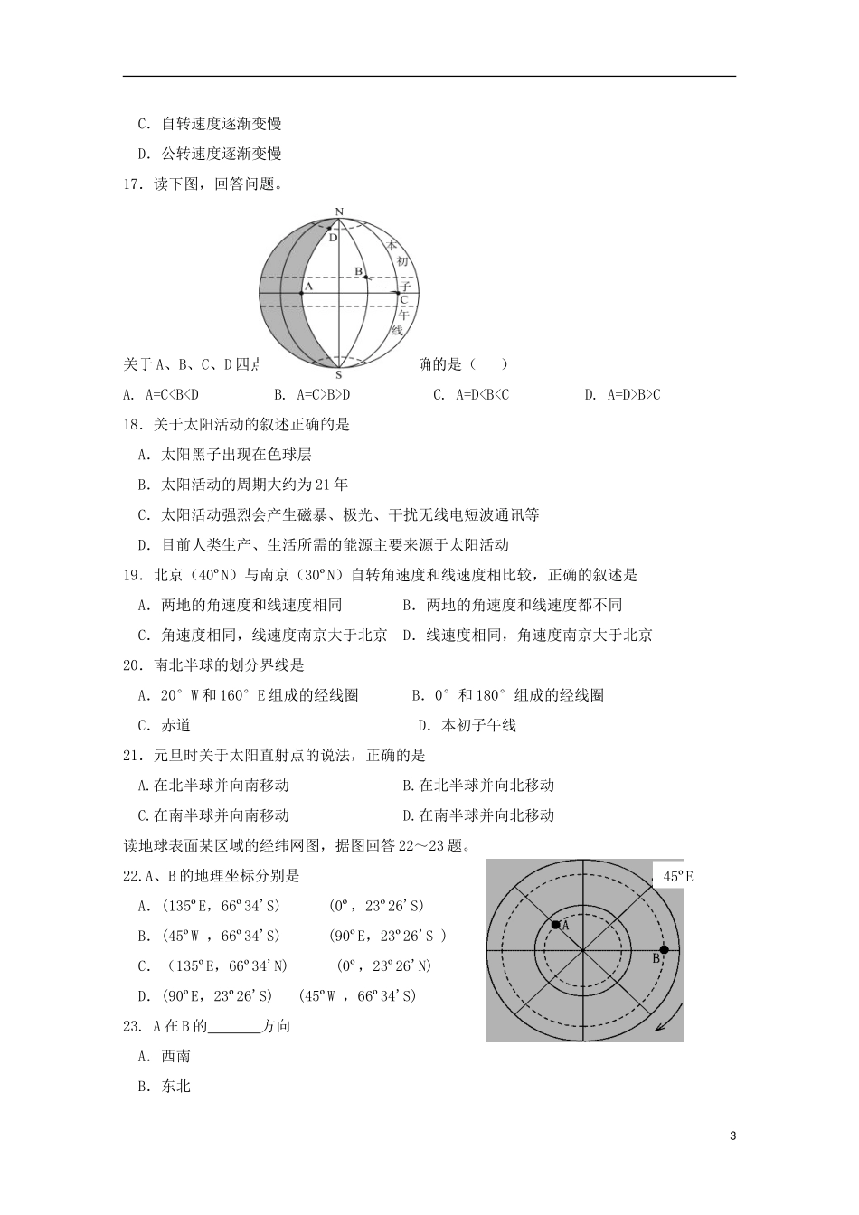 内蒙古杭锦后旗奋斗中学2015_2016学年高一地理上学期9月质量检测考试试题_第3页