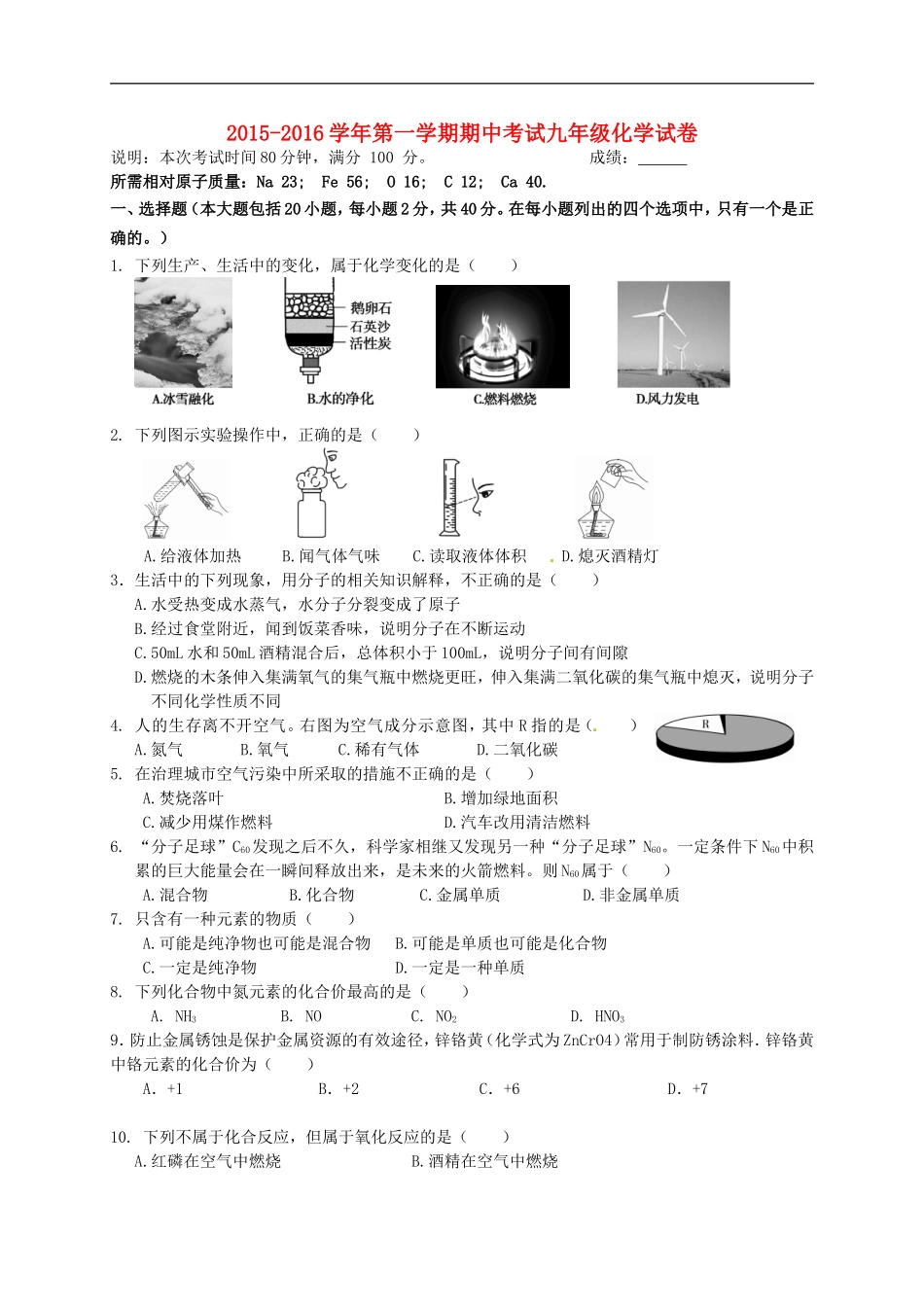 广东省云浮市伊顿实验学校2016届九年级化学上学期期中试题无答案新人教版_第1页