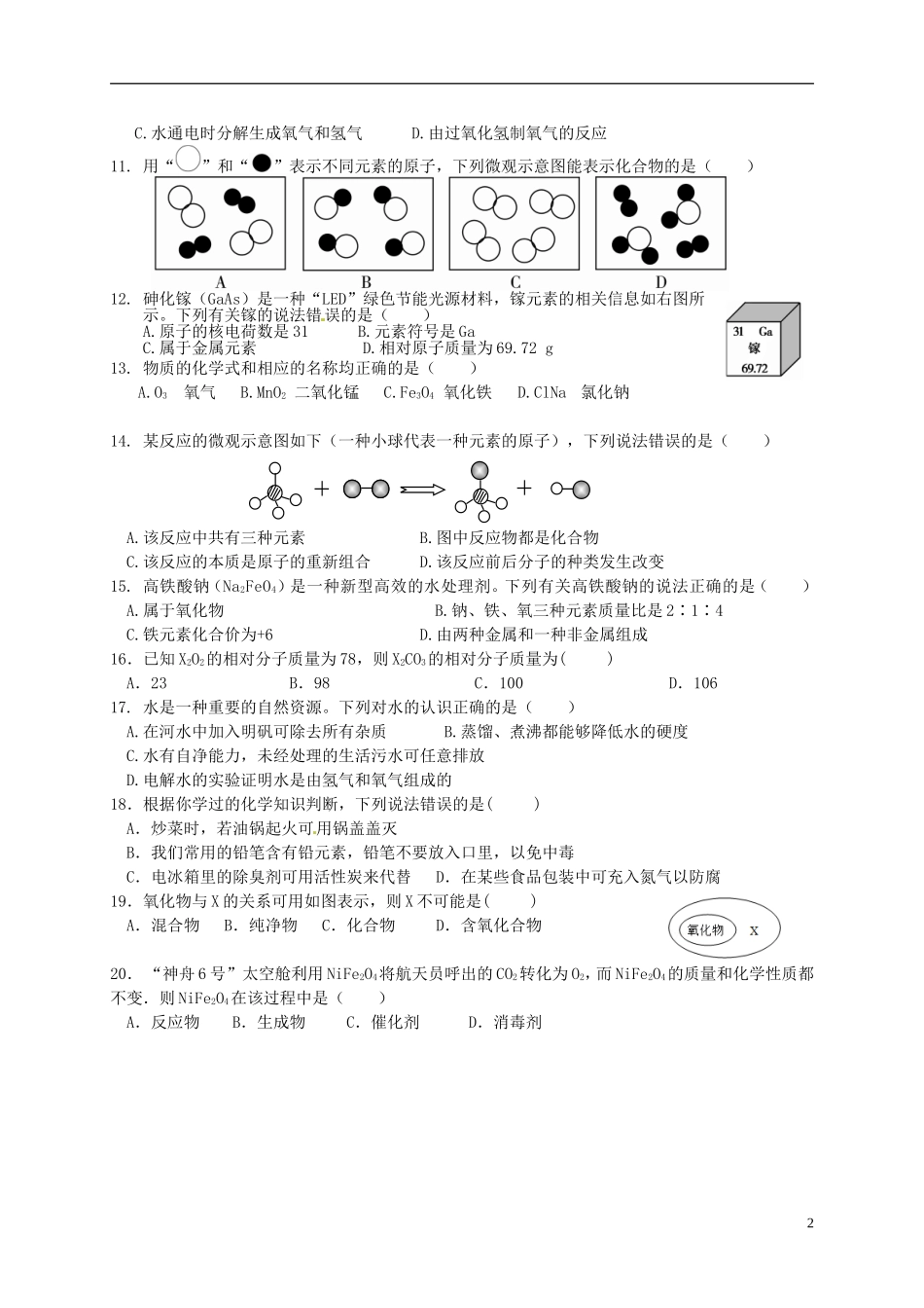 广东省云浮市伊顿实验学校2016届九年级化学上学期期中试题无答案新人教版_第2页
