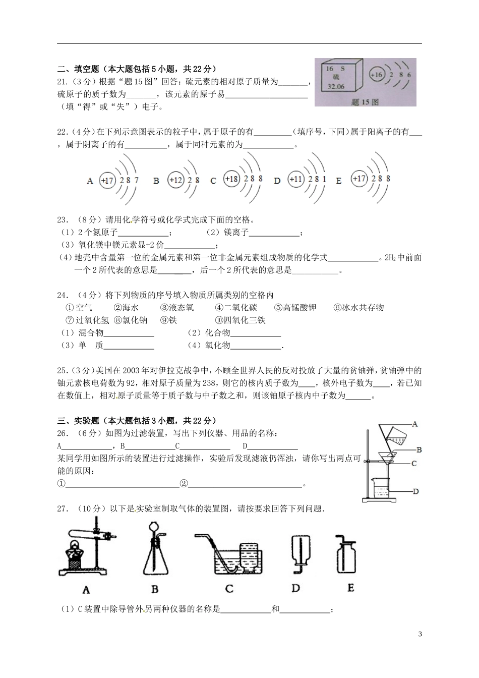 广东省云浮市伊顿实验学校2016届九年级化学上学期期中试题无答案新人教版_第3页